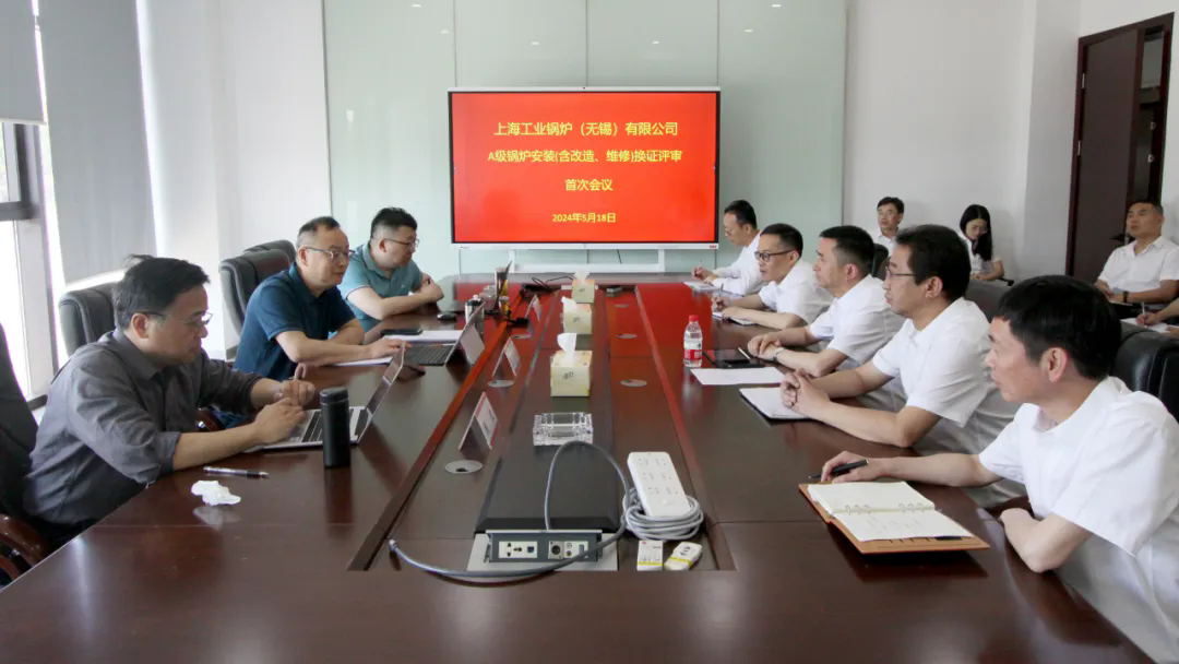 上工鍋(無錫)通過復(fù)證評審，順利取得鍋爐安裝(含修理、改造)(A)許可證！